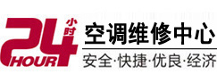 正镶白旗24小时空调维修服务中心